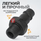  WDK-82PMA Композитный штекер быстроразъемного EU соединения с наружной резьбой 1/4