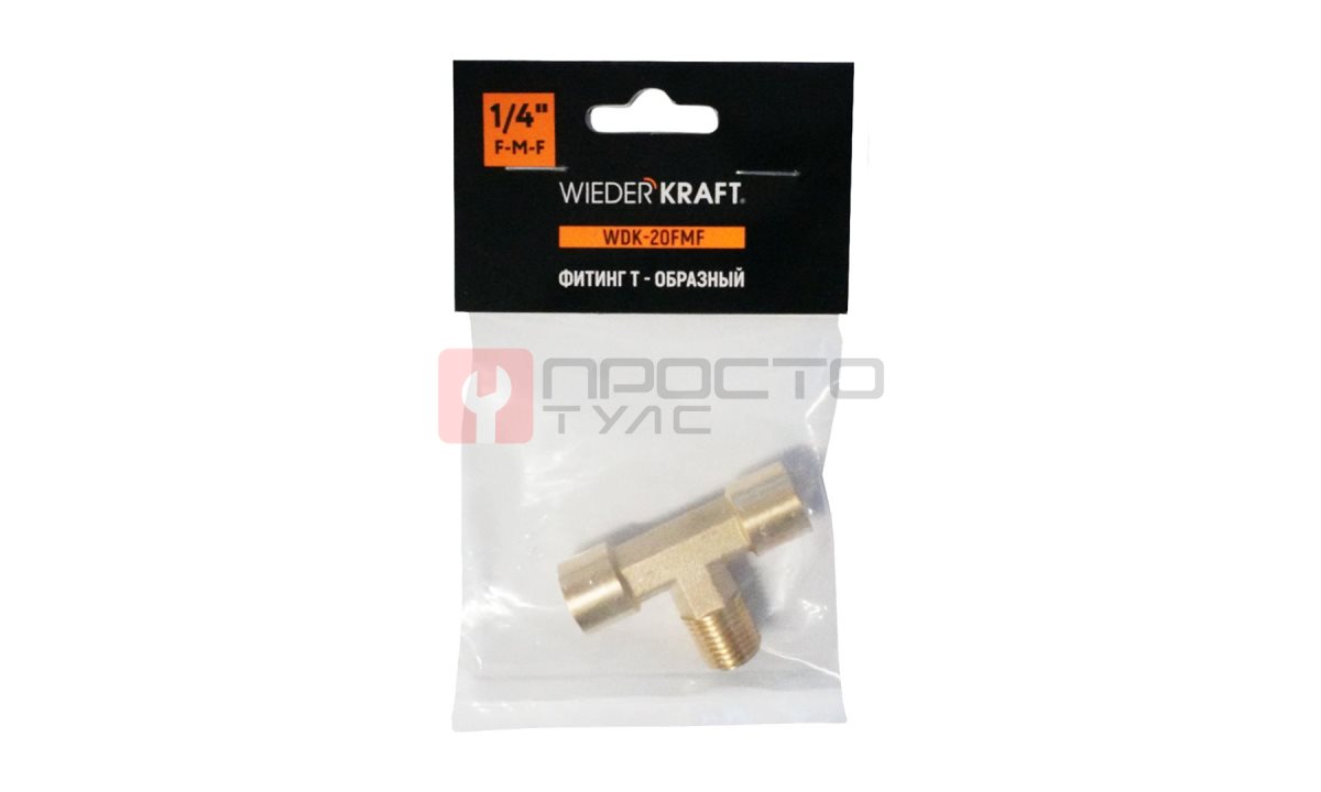  WDK-20FMF Фитинг T - образный, резъба 1/4