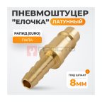  WDK-20PHB Штуцер быстроразъемного соединения  