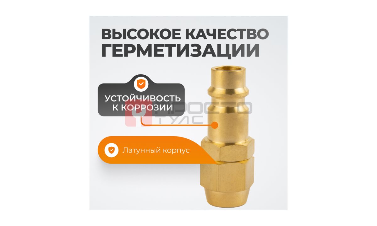  WDK-20PPB Штуцер быстроразьемного соединения под шланг с обжимной гайкой 5х8 мм; латунь (1)