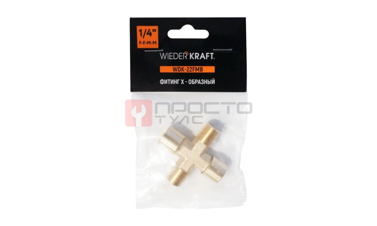  WDK-22FMB Фитинг X - образный, резъба 1/4