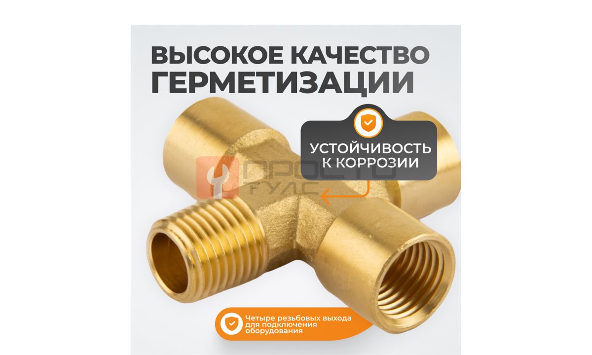  WDK-23FMB Фитинг X - образный, резъба 1/4