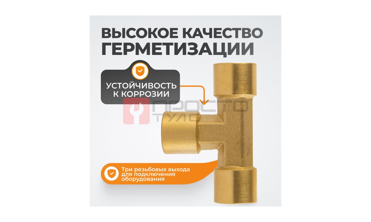  WDK-23PFB Фитинг T - образный, резъба 1/4