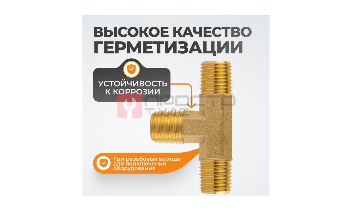  WDK-23PMB Фитинг T - образный, резъба 1/4