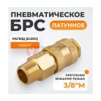  WDK-30SMB Быстроразъемное соединение пневматическое с внешней резьбой 3/8