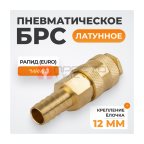  WDK-40SHB Быстроразъемное соединение пневматическое  