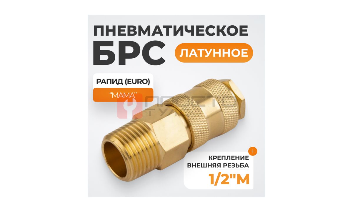 WDK-40SMB Быстроразъемное соединение пневматическое с внешней резьбой 1/2