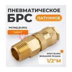  WDK-40SMB Быстроразъемное соединение пневматическое с внешней резьбой 1/2