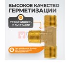  WDK-43PMB Фитинг T - образный, резъба 1/2