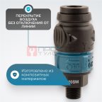  WDK-820SMS Композитное пневматическое быстроразъёмное соединение c предохранителем,  внешняя резьба M1/4