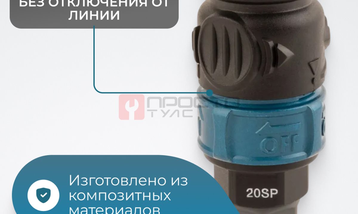  WDK-820SPS Композитное пневматическое быстроразъёмное с предохранителем,  крепление под гайку 5x8 мм (0)