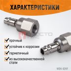  WDK-82KF Штекер быстроразъемного EU соединения с подвижным шарниром с внутренней резьбой F 1/4” (4)