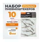  WDK-82PH Штекер быстроразъемного EU соединения под шланг 8 мм (2)