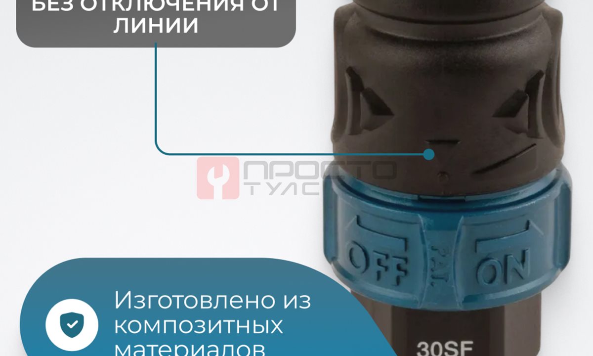  WDK-830SFS Композитное пневматическое быстроразъёмное соединение c предохранителем,  внутренняя резьба F3/8