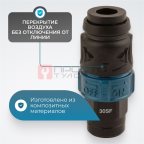  WDK-830SFS Композитное пневматическое быстроразъёмное соединение c предохранителем,  внутренняя резьба F3/8