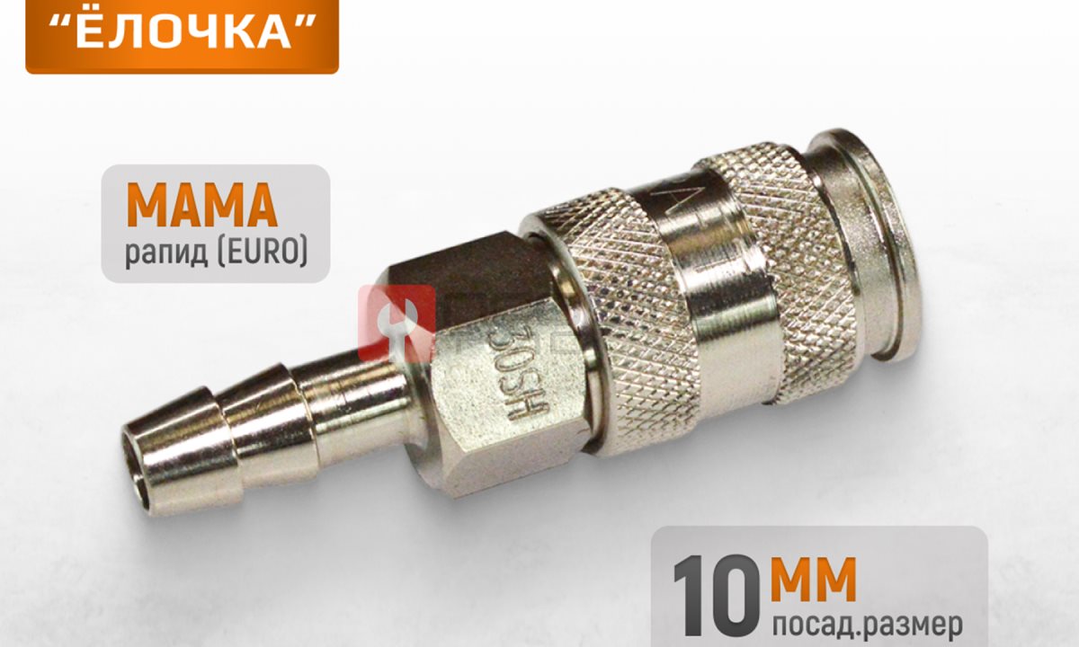  WDK-830SHA Пневматическое быстроразъемное соединение под елочку под шланг с внутренним сечением 10 м (1)
