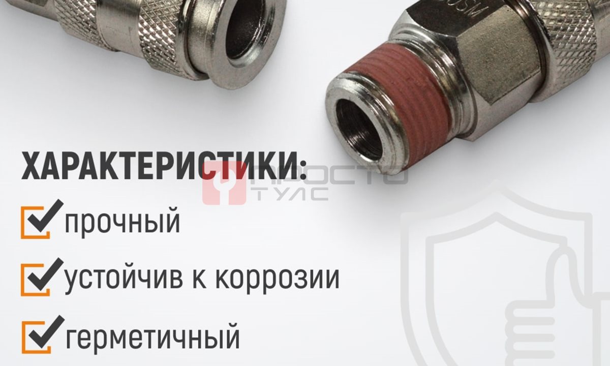  WDK-830SMA Пневматическое быстроразъёмное соединение с внешней резьбой M 3/8