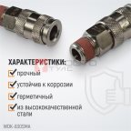  WDK-830SMA Пневматическое быстроразъёмное соединение с внешней резьбой M 3/8