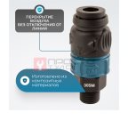  WDK-830SMS Композитное пневматическое быстроразъёмное соединение c предохранителем,  внешняя резьба M3/8