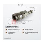  WDK-835SHA Пневматическое быстроразъемное соединение под елочку под шланг с внутренним сечением 11 мм (2)