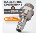  WDK-83KM Штекер быстроразъемного EU соединения с подвижным шарниром, резьба M 3/8“ мни (0)