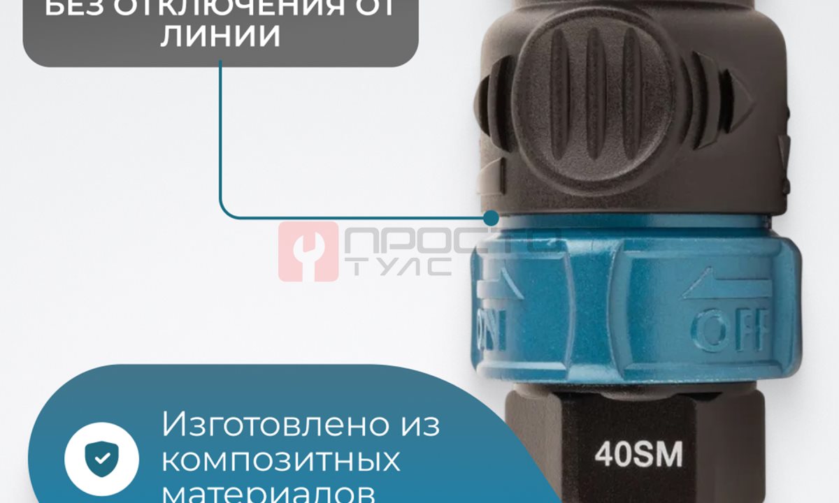  WDK-840SMS Композитное пневматическое быстроразъёмное соединение c предохранителем,  внешняя резьба M1/2