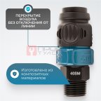  WDK-840SMS Композитное пневматическое быстроразъёмное соединение c предохранителем,  внешняя резьба M1/2
