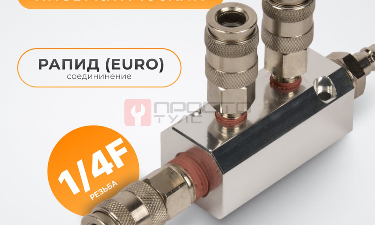  WDK-84MB Разветвитель пневматический, 3 быстроразъемных EU соединения (0)