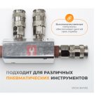  WDK-84MB Разветвитель пневматический, 3 быстроразъемных EU соединения мни (1)