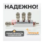  WDK-85MB Разветвитель пневматический с увеличенной пропускной способность, вход со штекером, 4 выход (3)