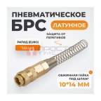  WDK-S40SPB Быстроразъемное соединение пневматическое с пружиной 10x14 мм, латунь (3)