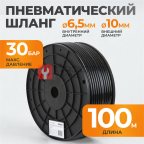  WDK-SPU6510 Трубка пневматическая прямая 6,5x10 мм, катушка мни (0)