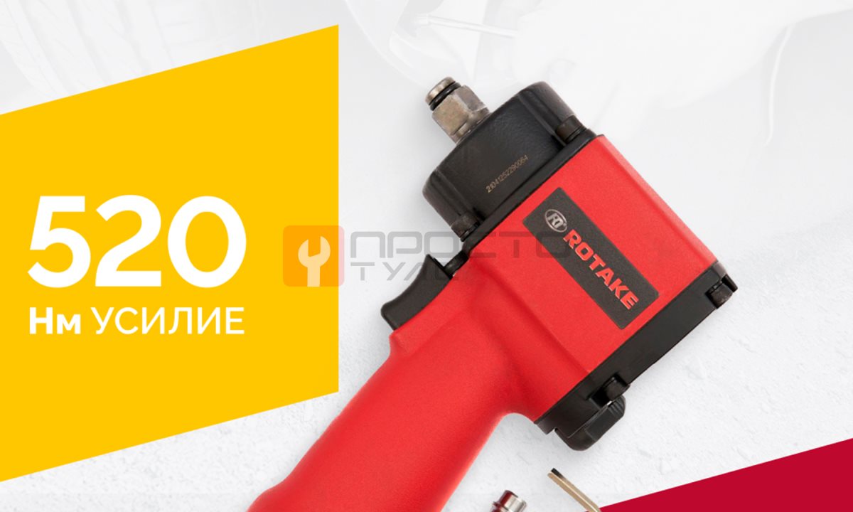  Гайковерт пневматический мини RT-5229, 1/2