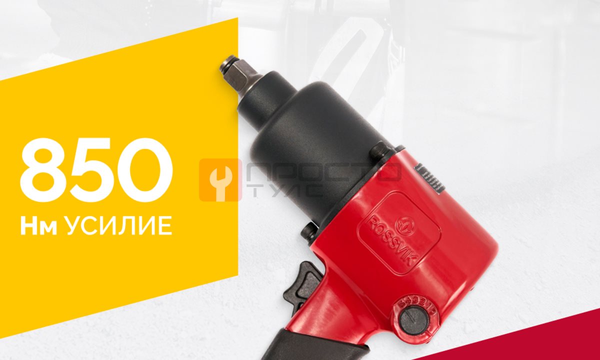 Гайковерт пневматический RT-5265 1/2