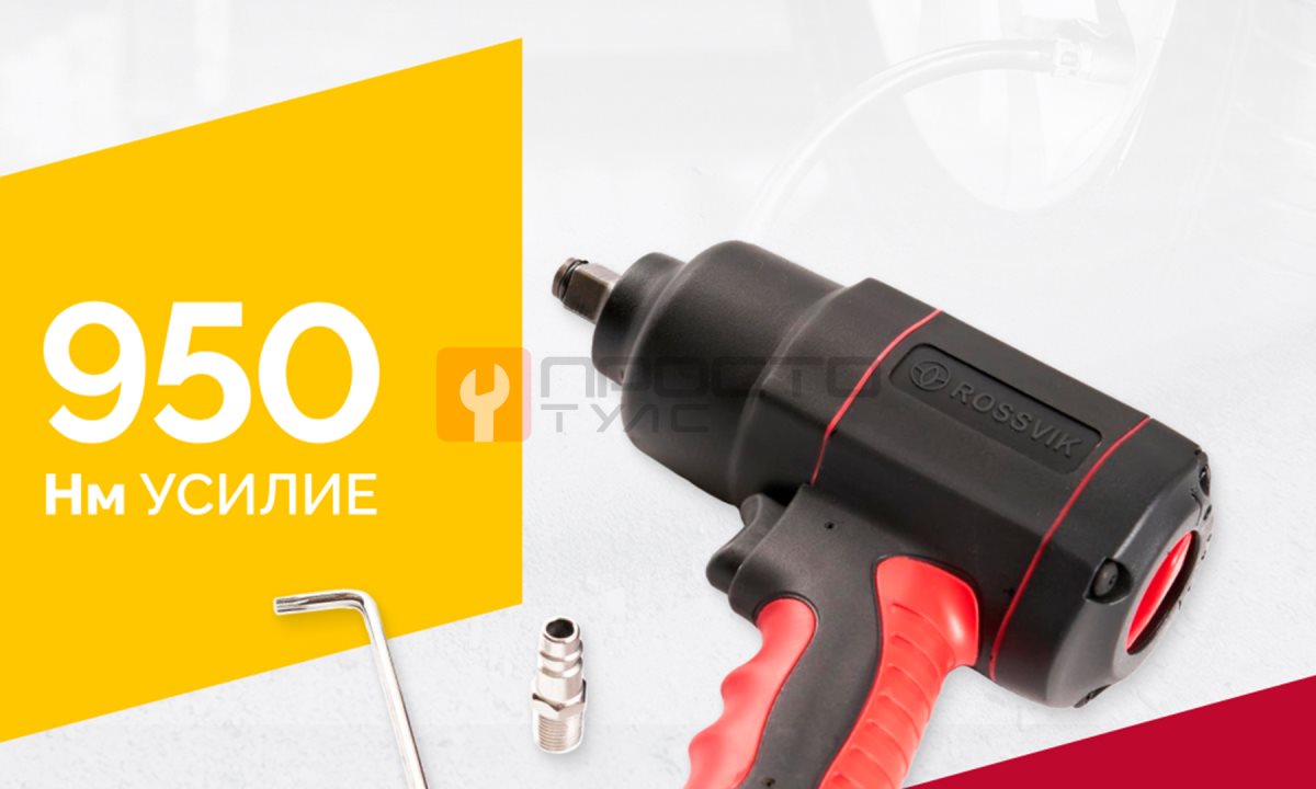  Гайковерт пневматический RT-5275 1/2