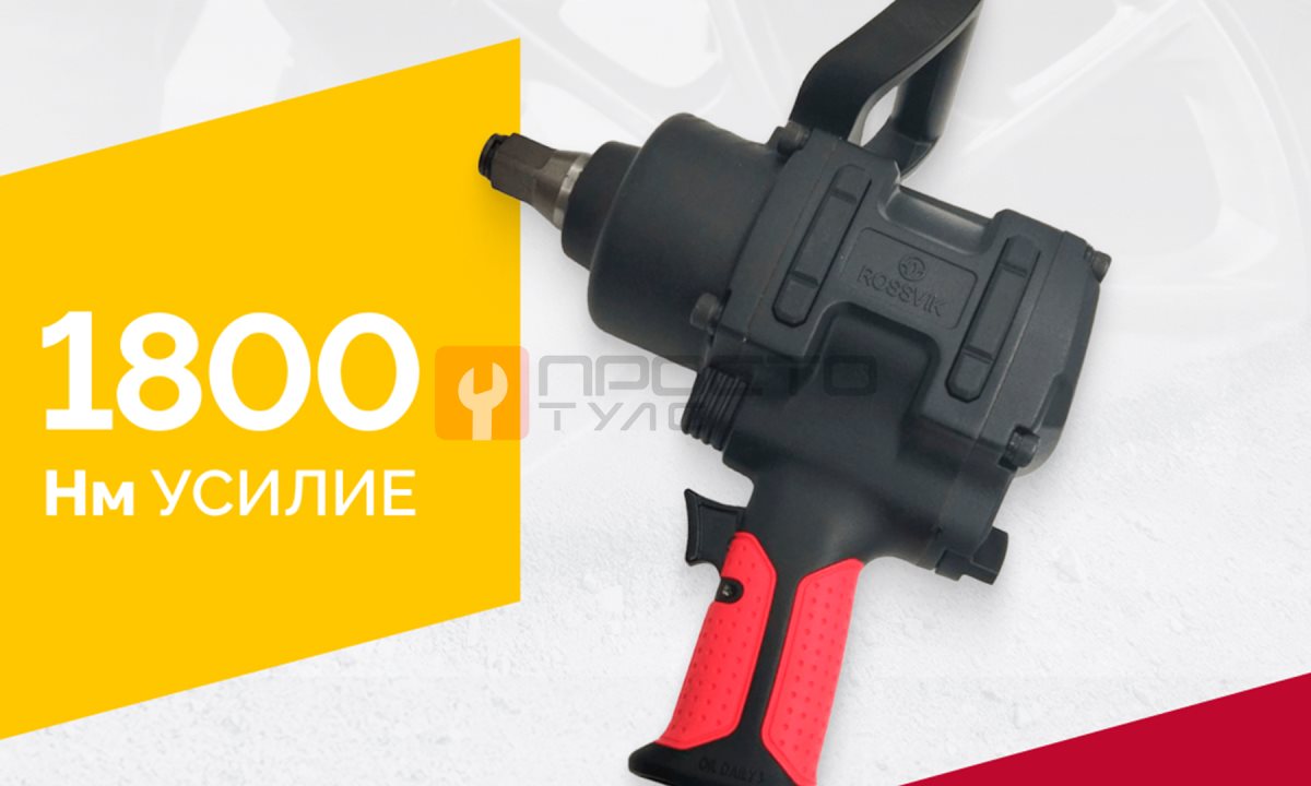  Гайковерт пневматический RT-5565 3/4
