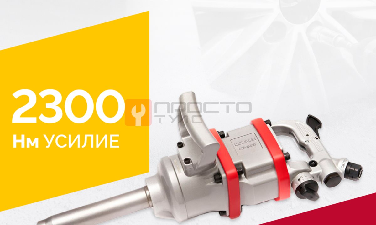  Гайковерт пневматический RT-5665A, 1