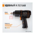  WDK-20440L Гайковерт пневматический ударный 1/2
