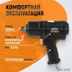  WDK-20450 Гайковерт пневматический ударный 1/2