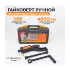  WDK-737 Гайковерт редукторный усиленный 1:68 в пластиковом кейсе, 4800 Нм мни (0)
