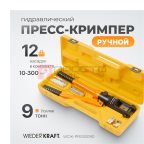  WDK-PR033090 Ручной гидравлический пресс (кримпер), 9 т, 10-300 мм² (2)