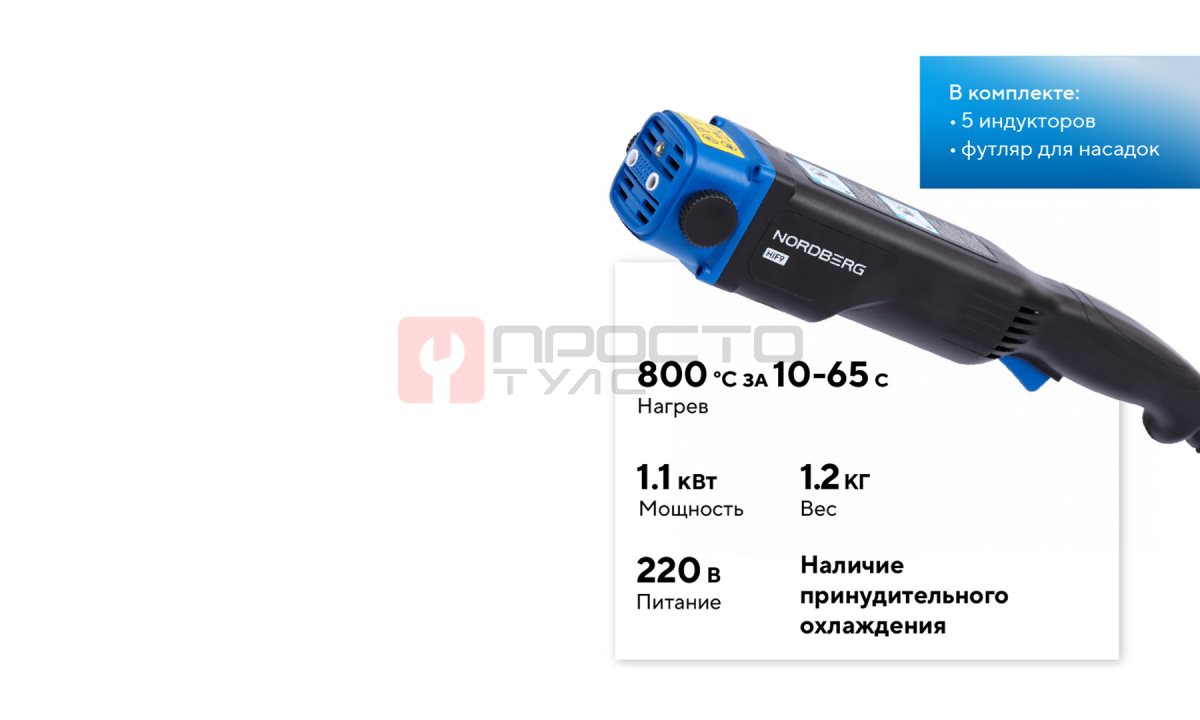  Нагреватель индукционный, 1100 Вт NORDBERG HIF9 (1)