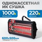  OPT-F11 Однокассетная ИК сушка для ручного применения мни (0)