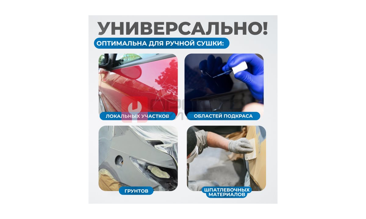  OPT-F12 Однокассетная переносная ИК сушка (0)