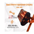 WDK-1WB Однокассетная мобильная ИК сушка на односекционной стойке (3)