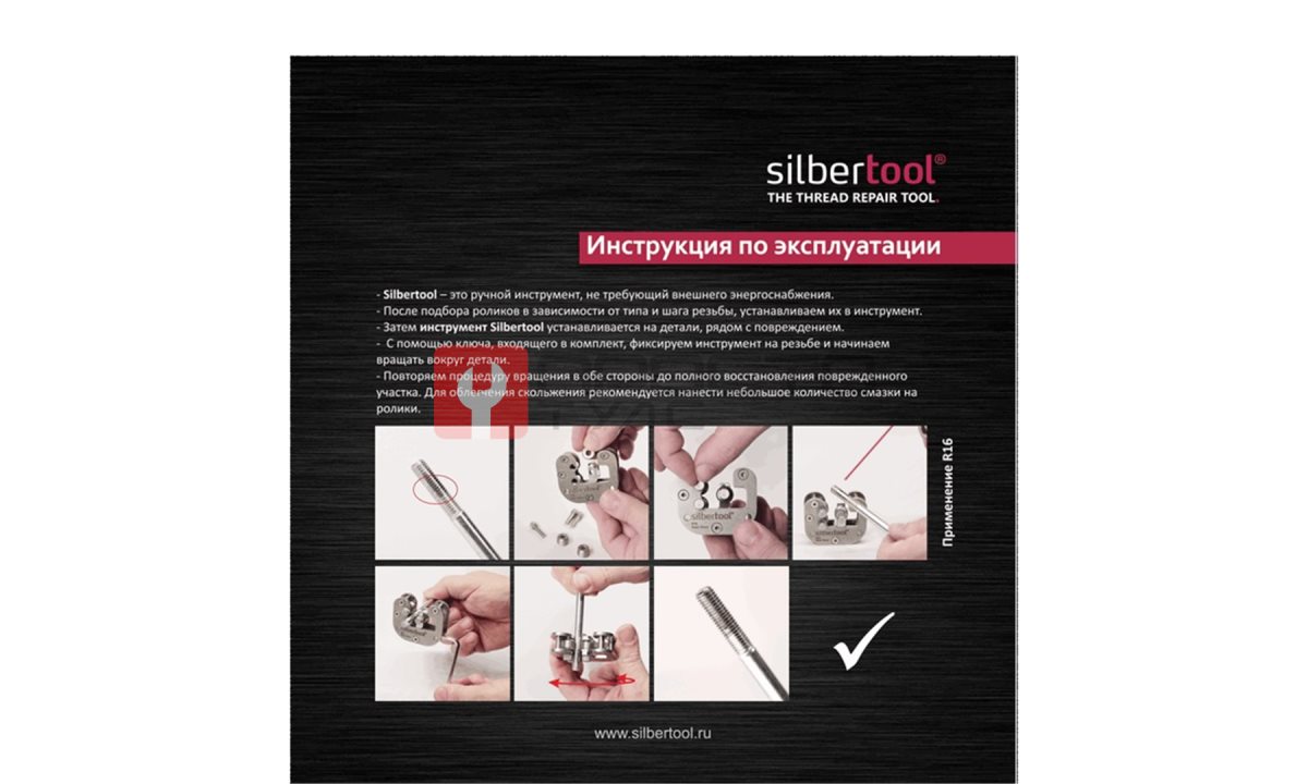  Silbertool 127610-1,5 Ролики для приспособления R16, метрическая резьба М, шаг 1,5 мм, к-т из 3 шт (1)