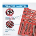  OPT-MTDS110 Набор метчиков и плашек М2-М18, 110 предметов, метрическая резьба (3)