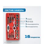  OPT-MTDS16 Набор метчиков и плашек М3-М12, 16 предметов, метрическая резьба (4)