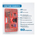  OPT-MTDS60 Набор метчиков и плашек М3-М12, 4-40 - 1/8NPT27, 60 предметов, метрическая и дюймовая резьба (4)