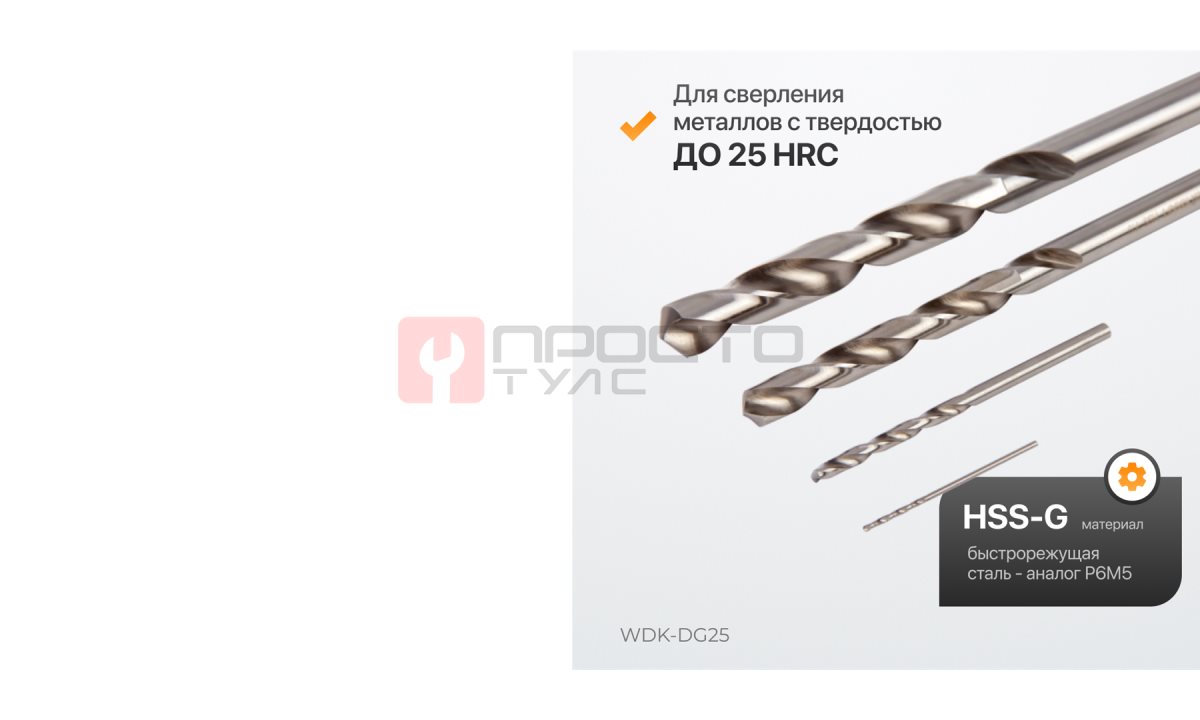  WDK-DG25 Набор сверл по металлу 1-13 мм, шаг 0.5 мм, HSS-G, 25 предметов, металлический кейс (0)